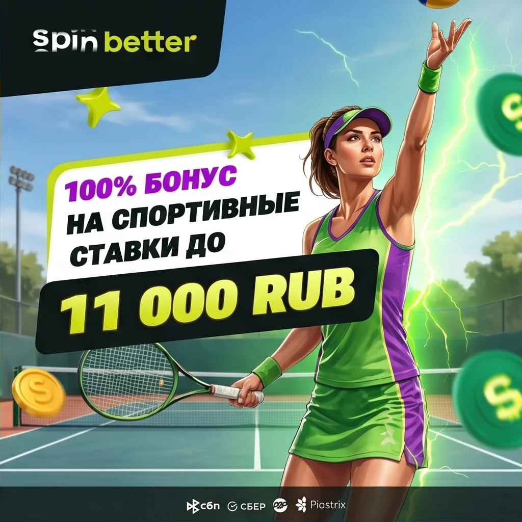 SpinBetter Casino бездепозитный бонус — получить сегодня